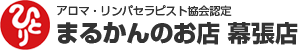 「まるかんのお店 幕張店」ロゴ